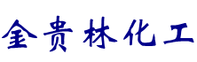 三新藥業（廣州）有限公司